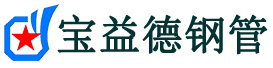 赤峰钢花管厂家